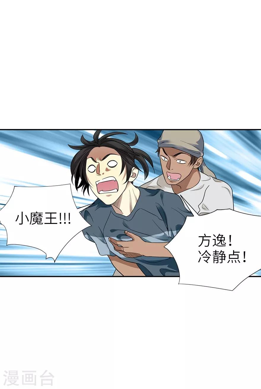 第89话 大战森蚺34