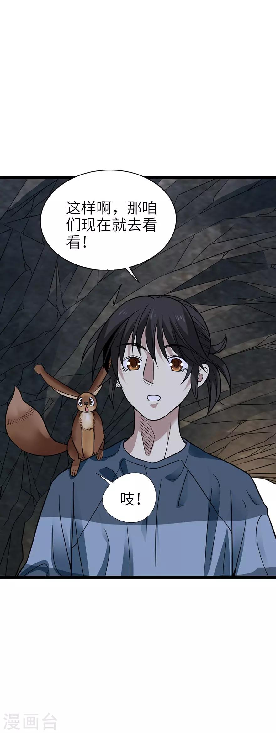 第88话 舌尖上的野人山9