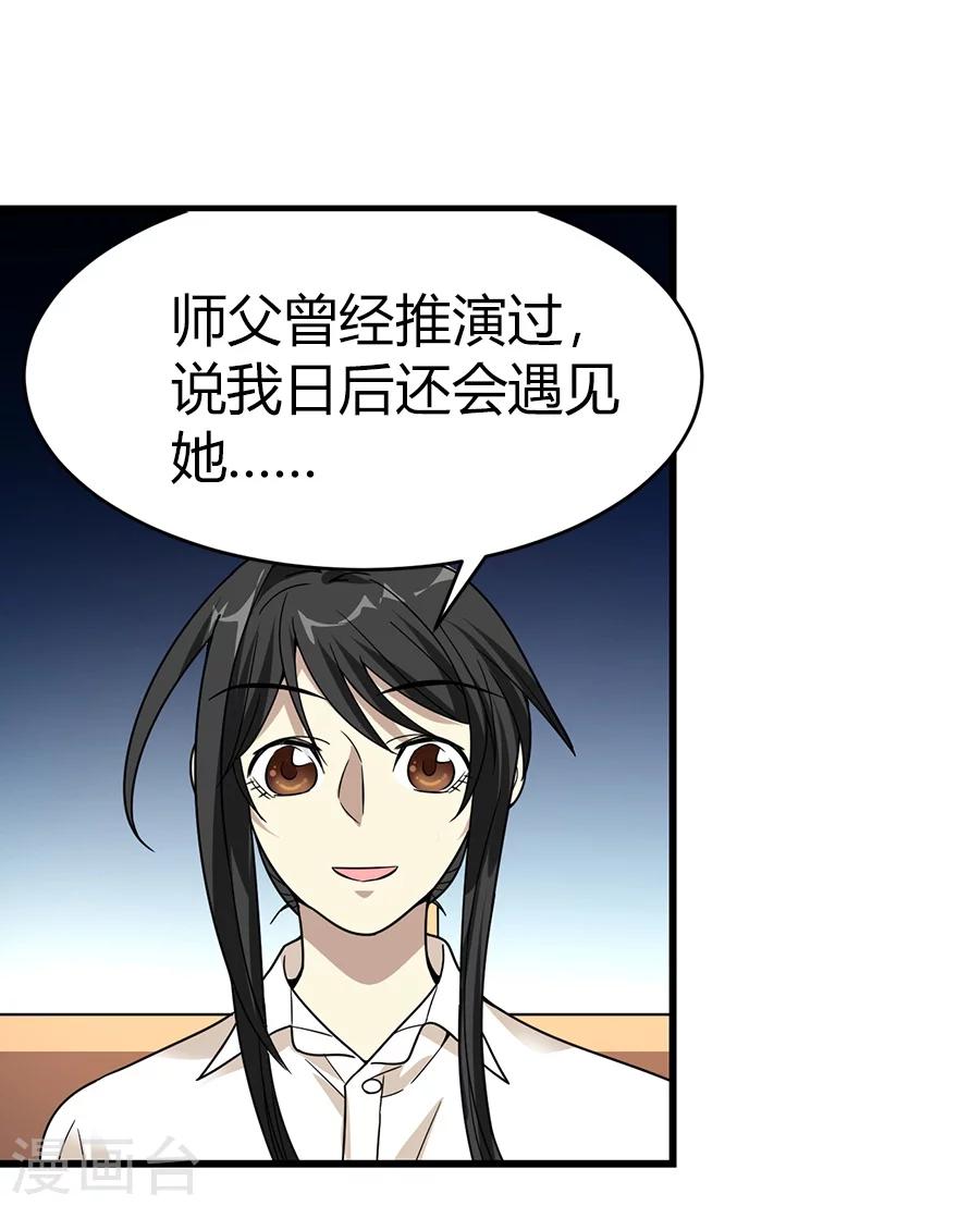 第31话 方先生，救我30