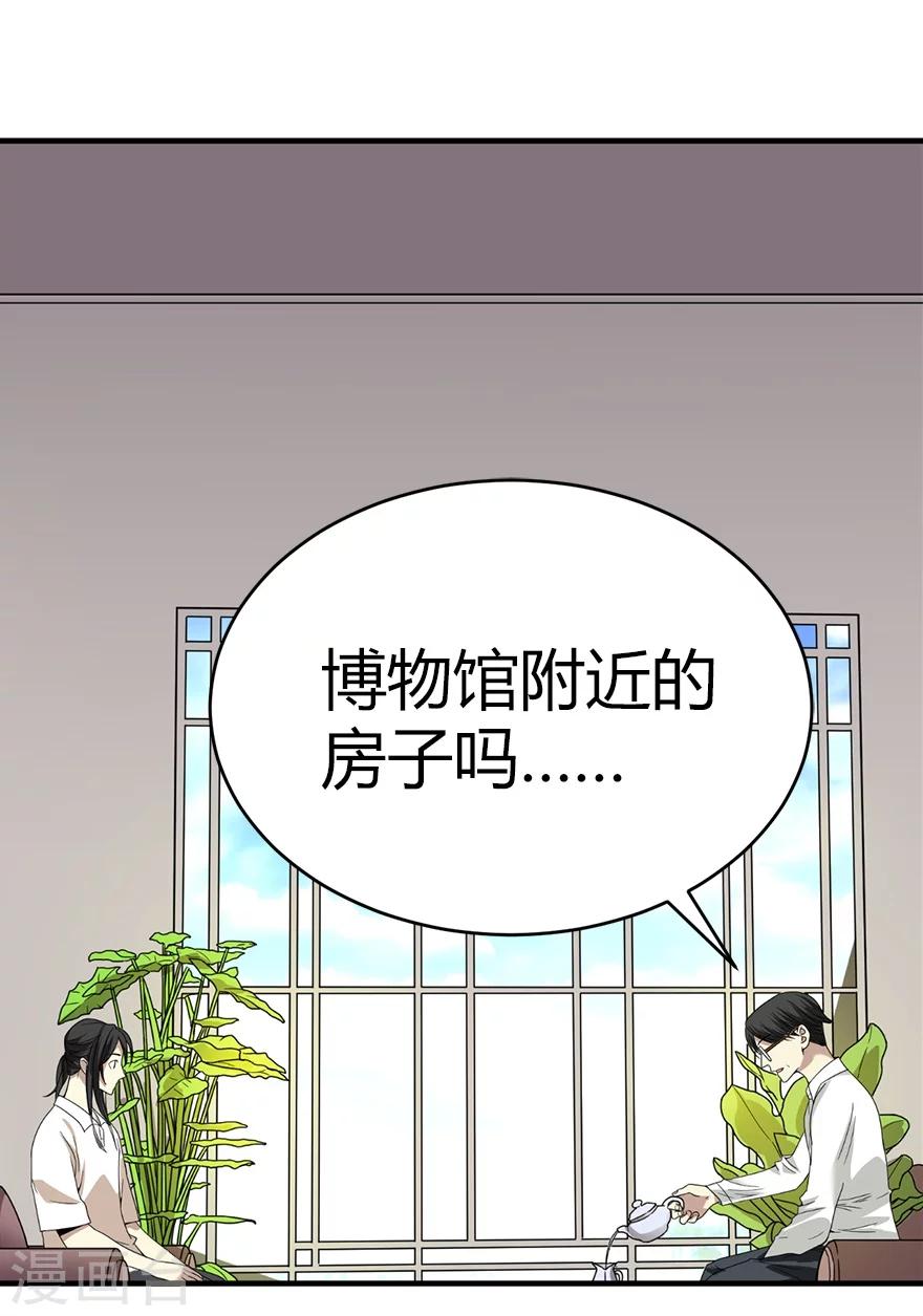 第25话 有了钱就要买房41