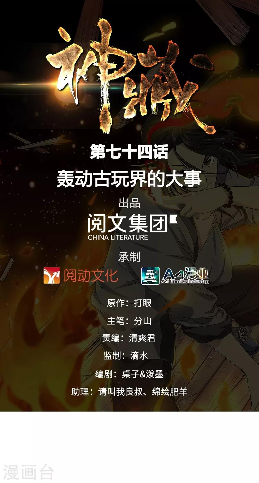 第74话 轰动古玩界的大事0