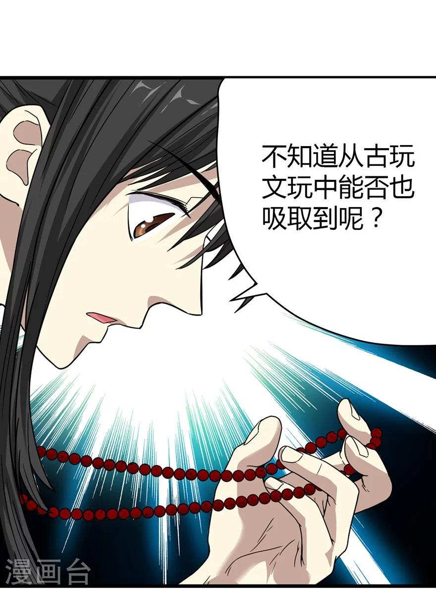 第21话 神识的新突破28