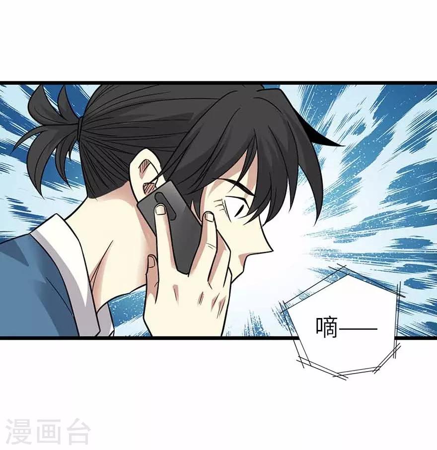 第122话 方逸大乌龙18