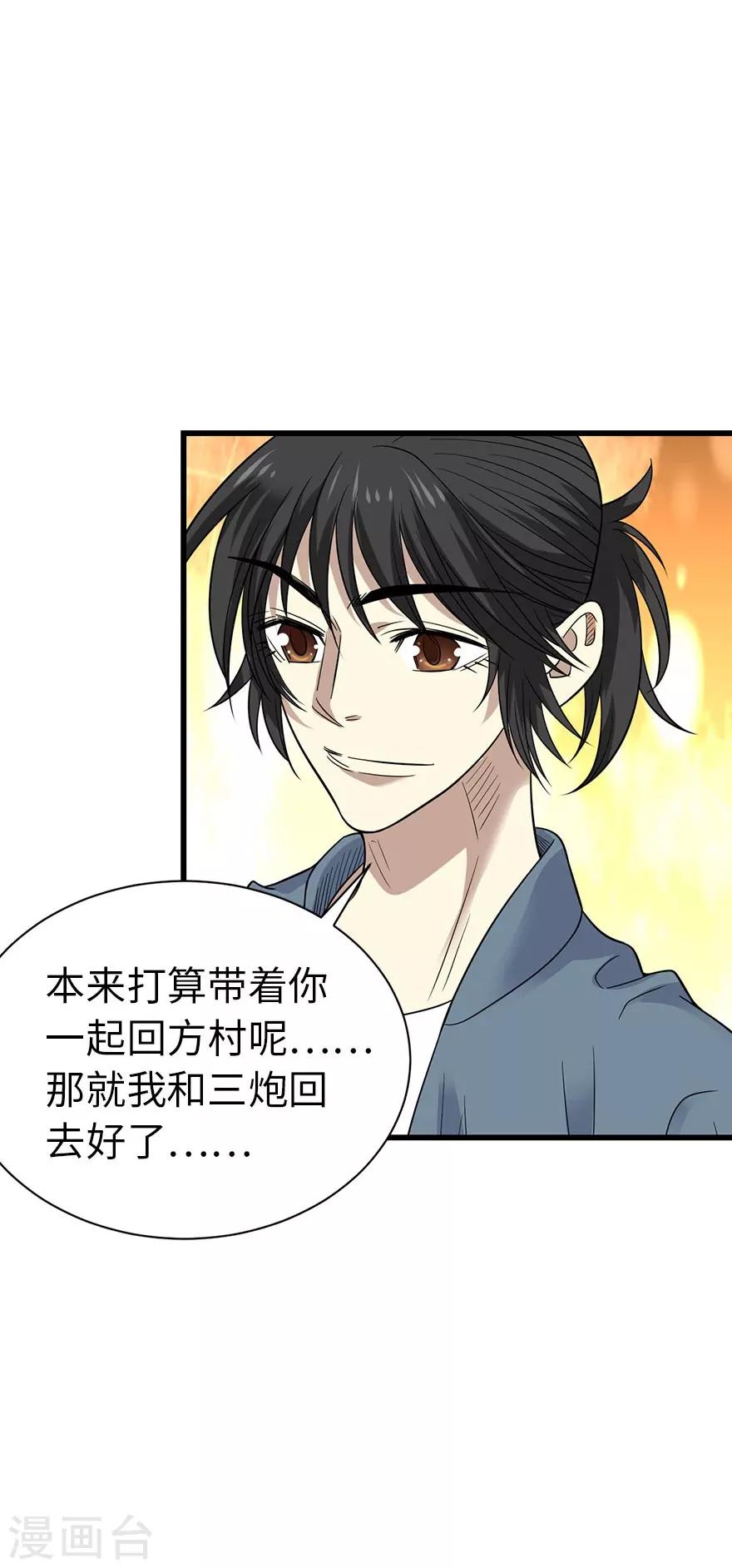 第72话 胖子也有女朋友了26