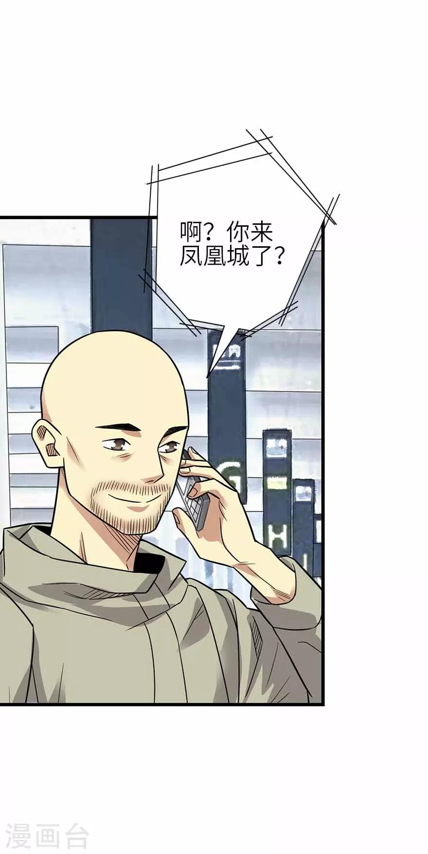 第122话 方逸大乌龙36
