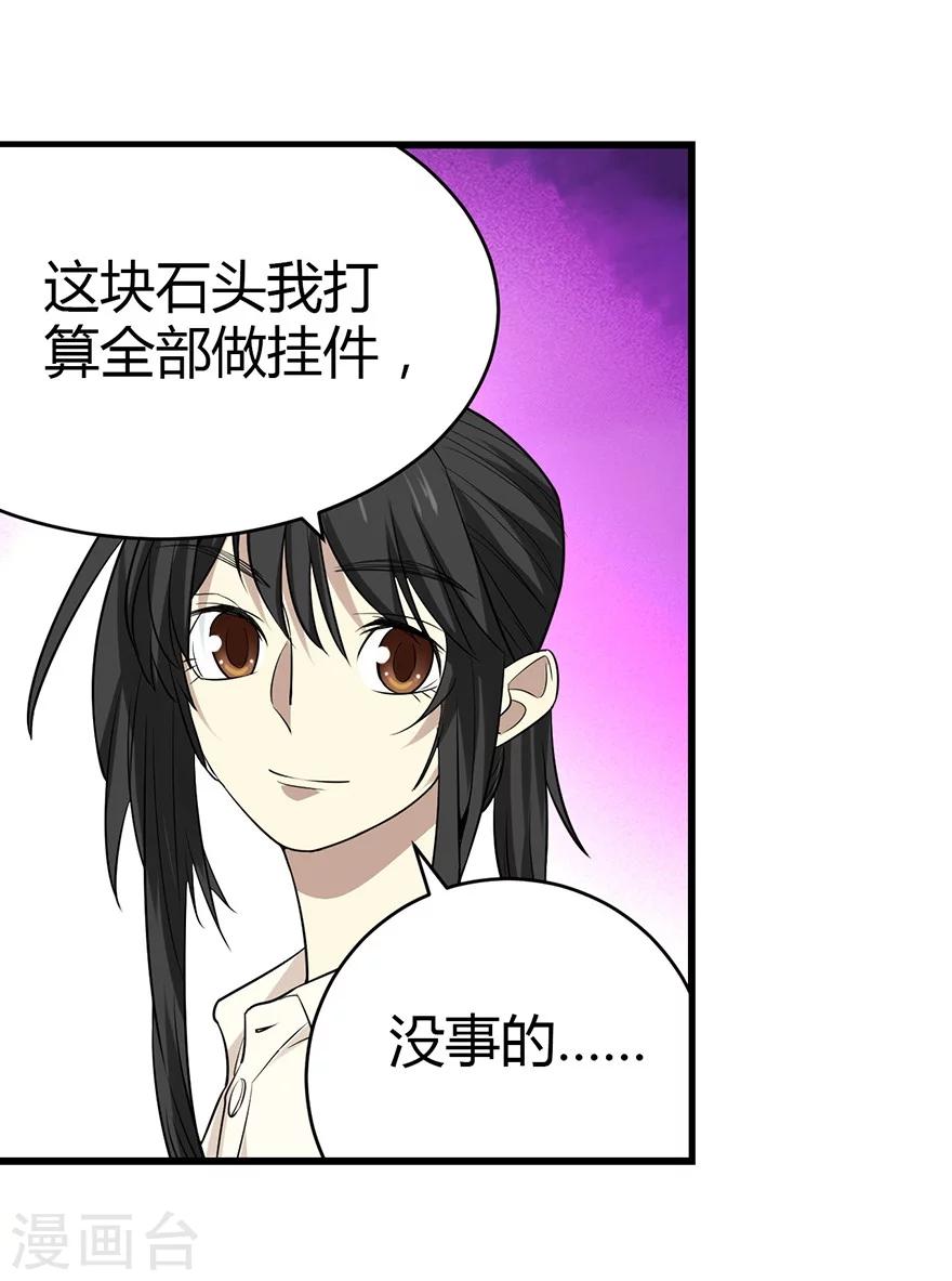 第37话 价值一亿的玉石4