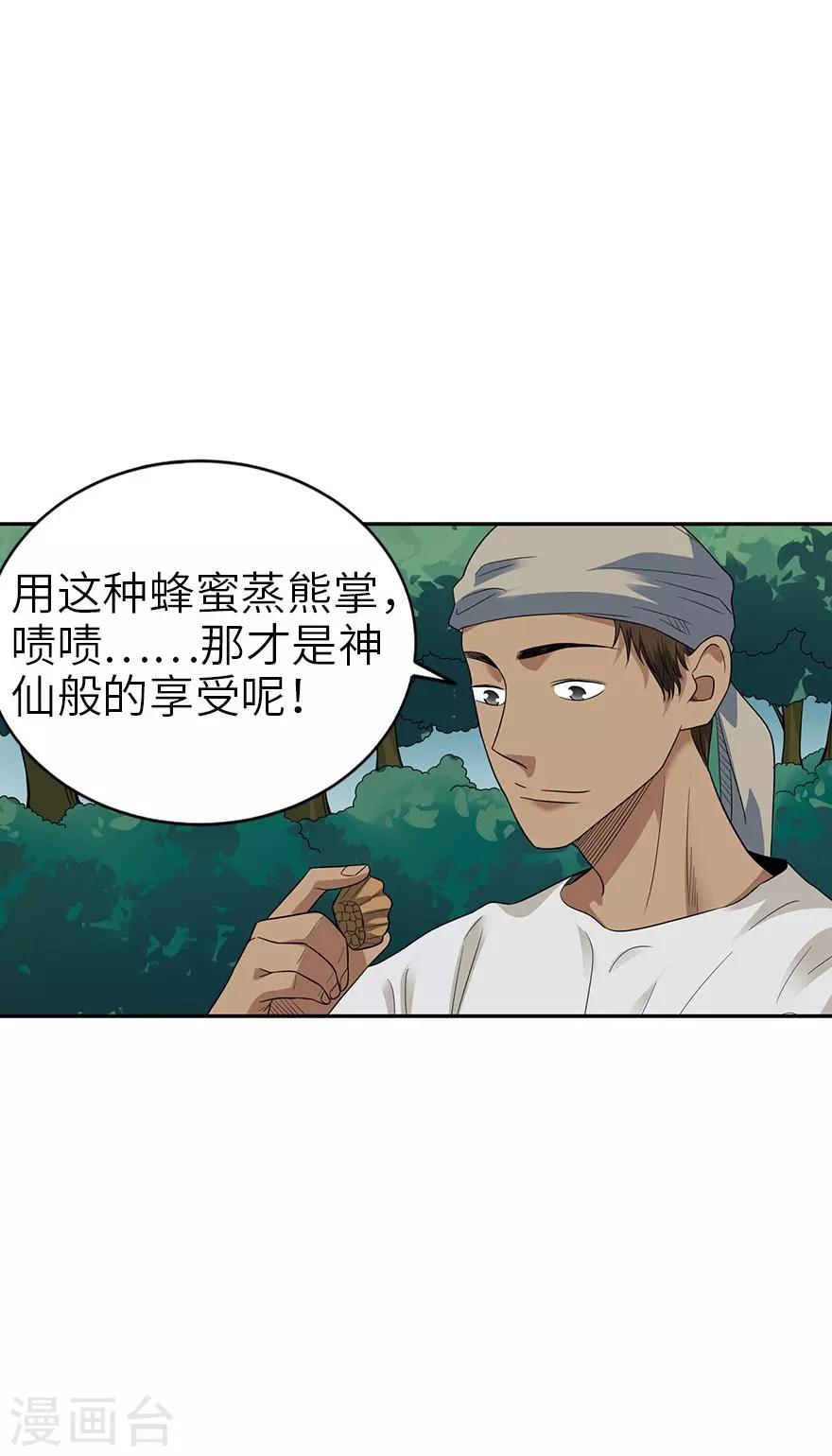 第88话 舌尖上的野人山45