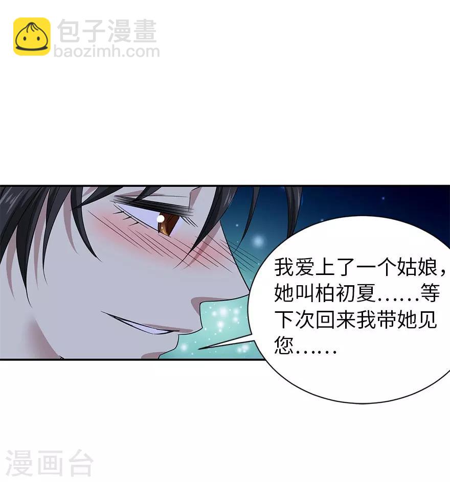 第72话 胖子也有女朋友了49