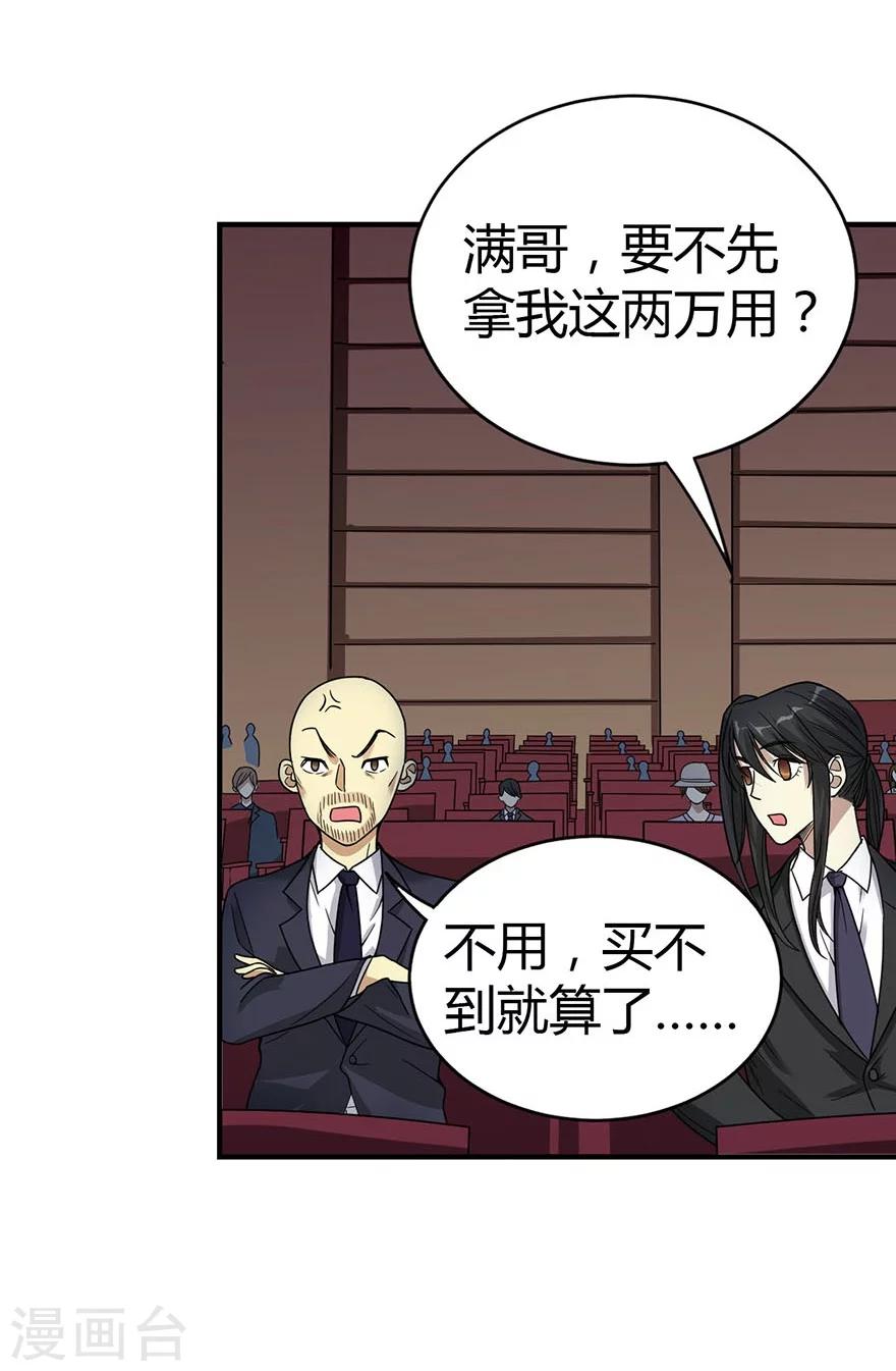 第16话 杠上谢老板33