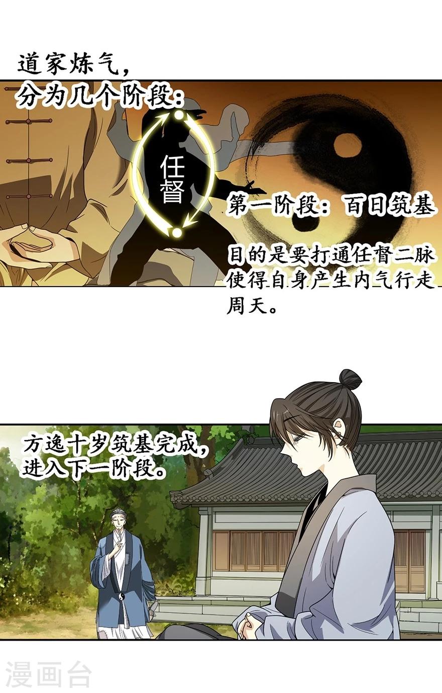 第21话 神识的新突破19