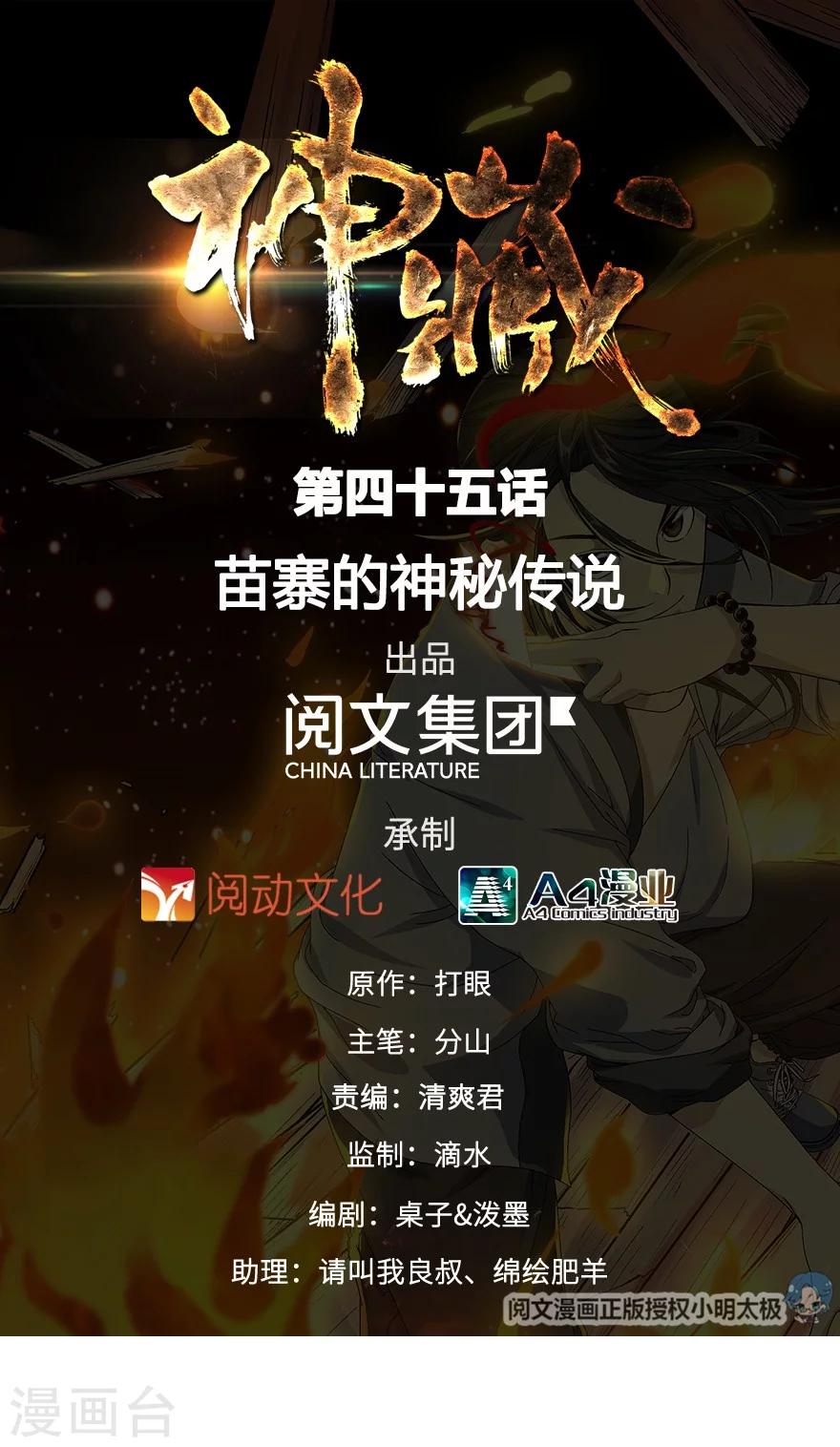 第45话 苗寨的神秘传说0