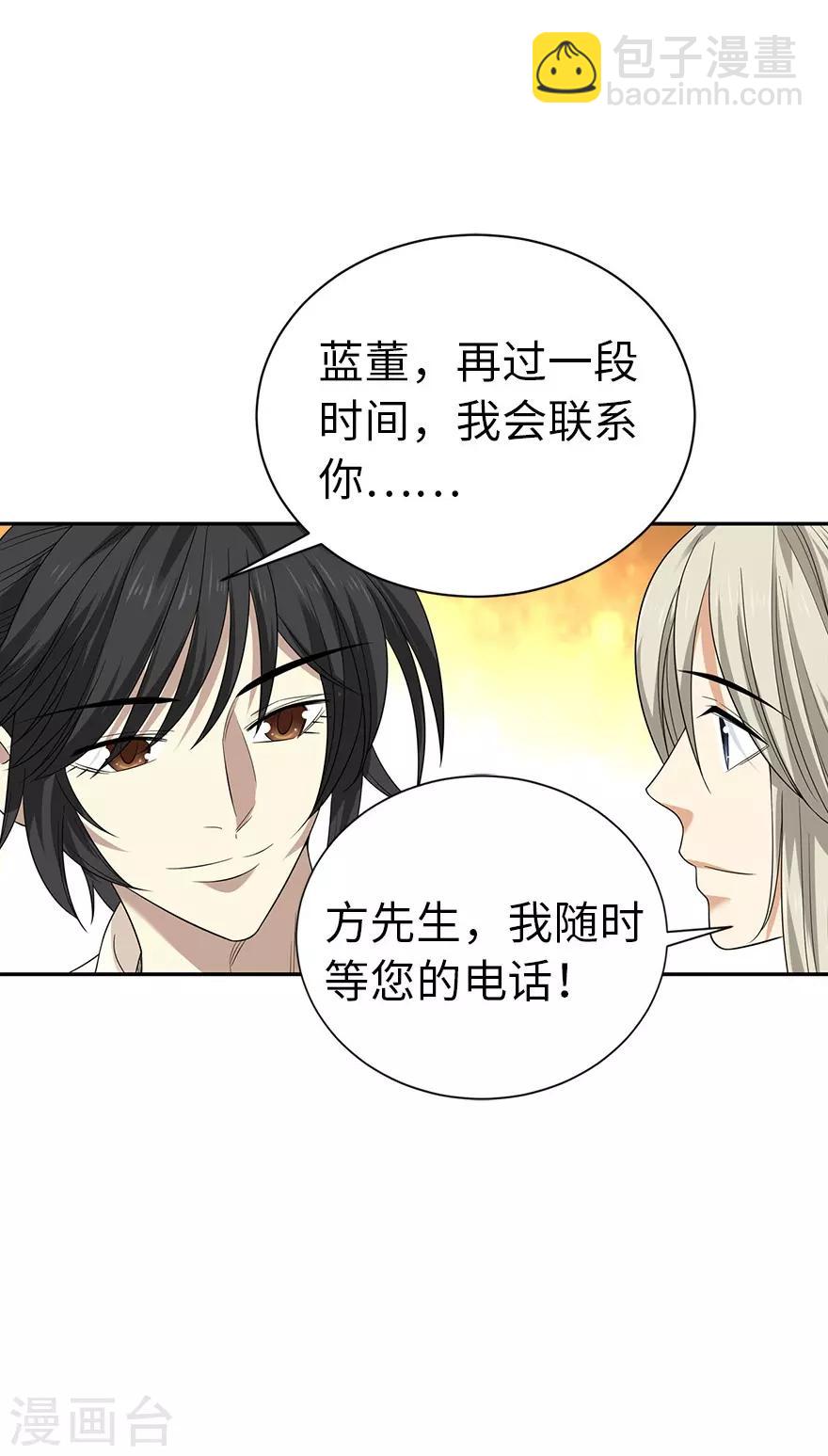 第67话 古董收到赌场来了15