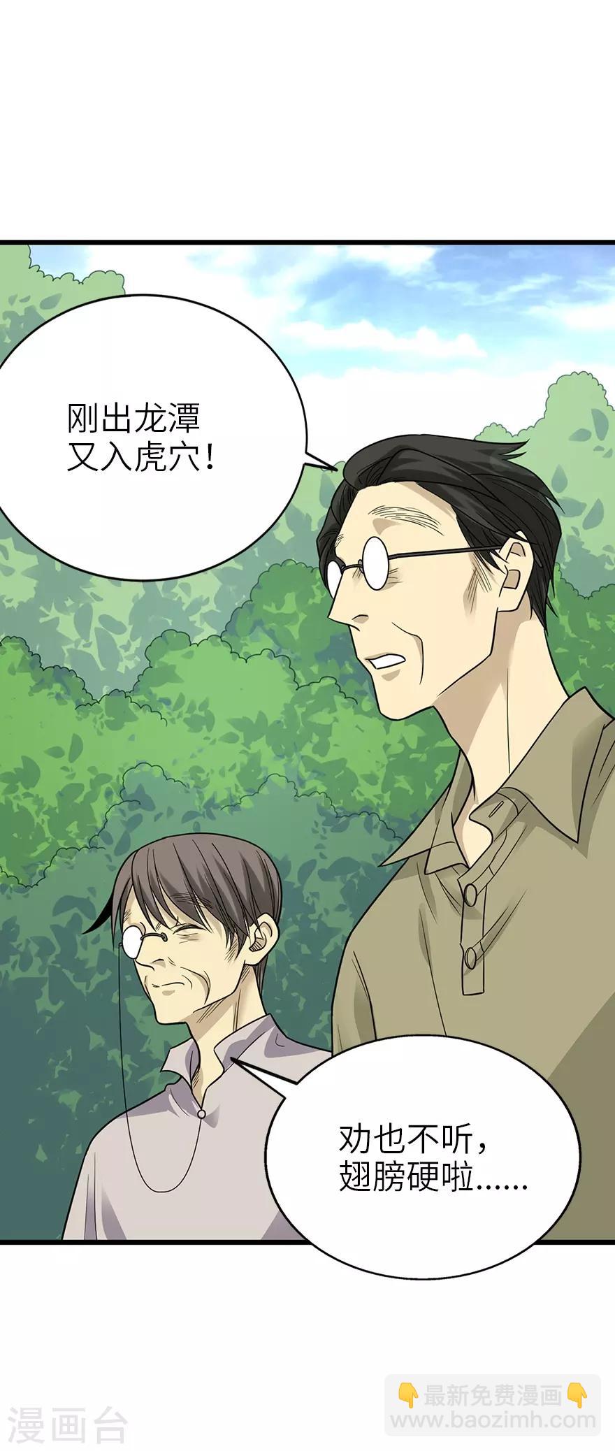 第95话 彭家出事了11