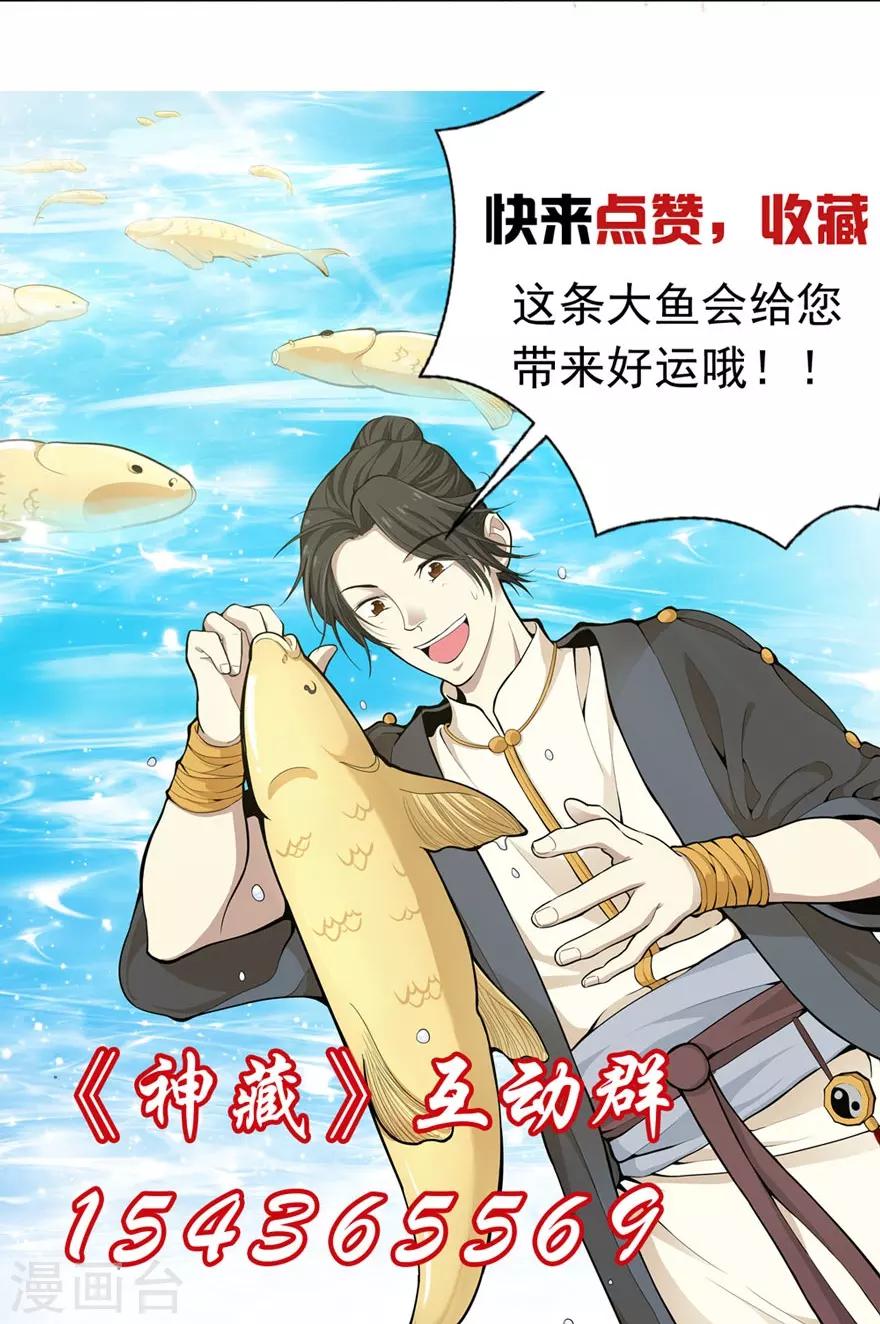 第117话 天上掉下个魏胖子52