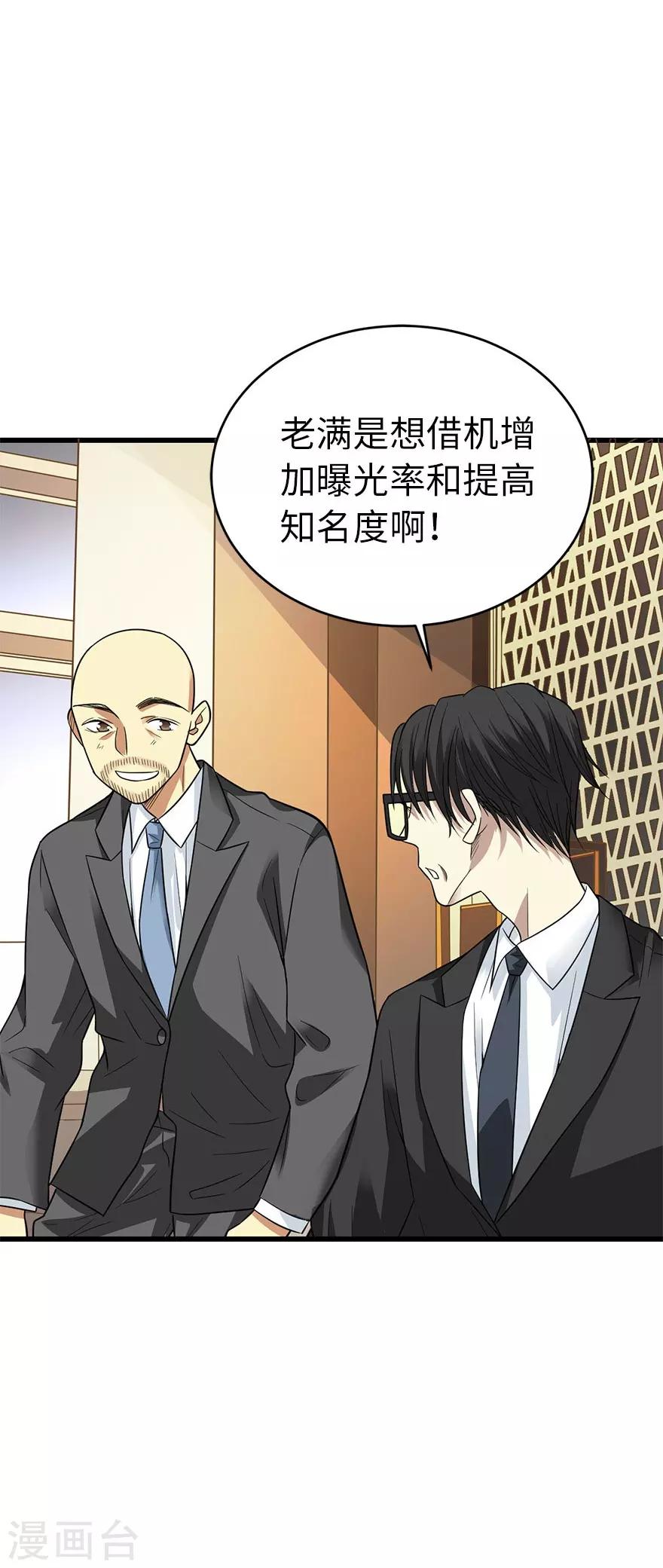 第76话 满哥要干票大的44