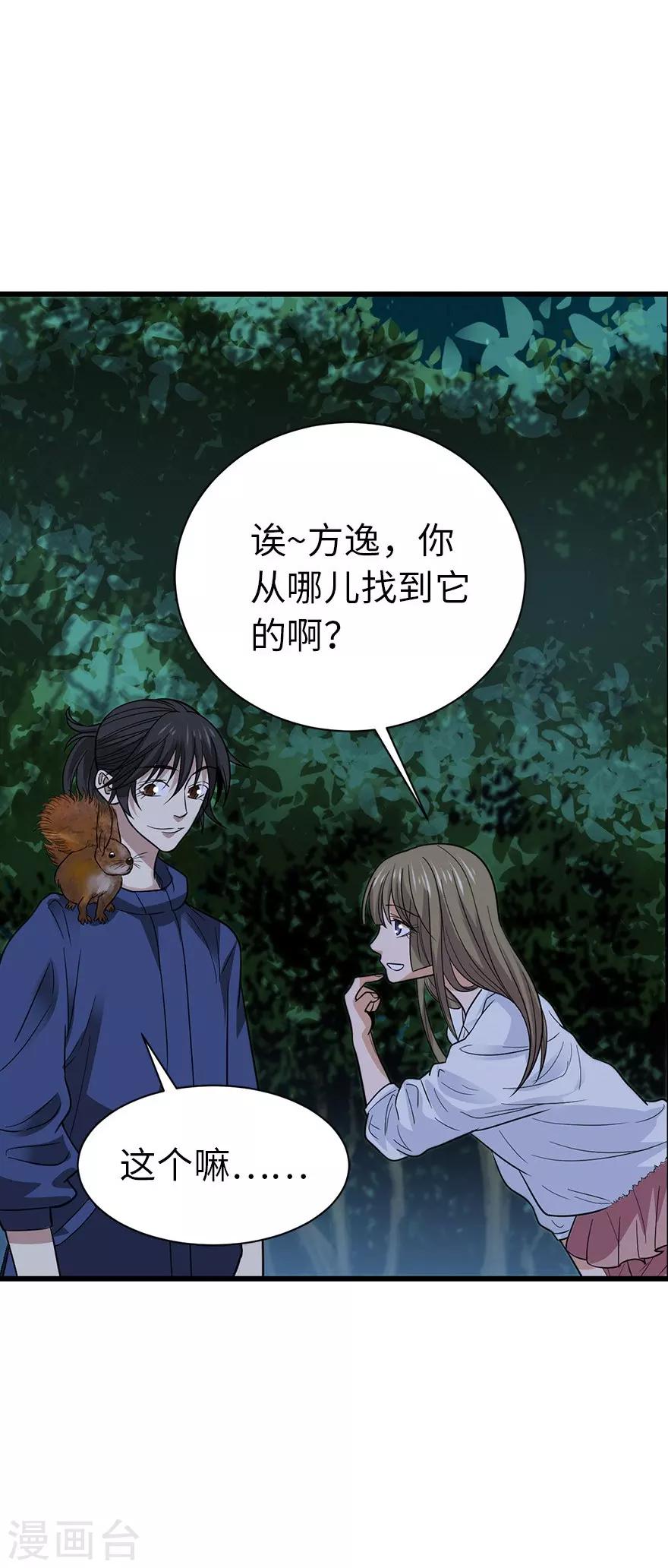 第73话 方逸获萌宠17