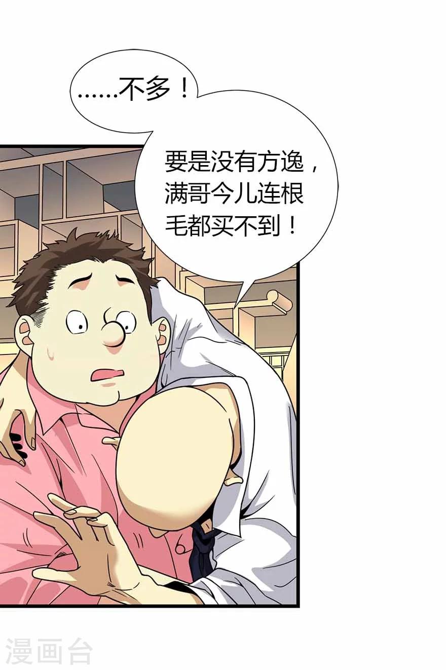 第20话 第一桶金万岁！37