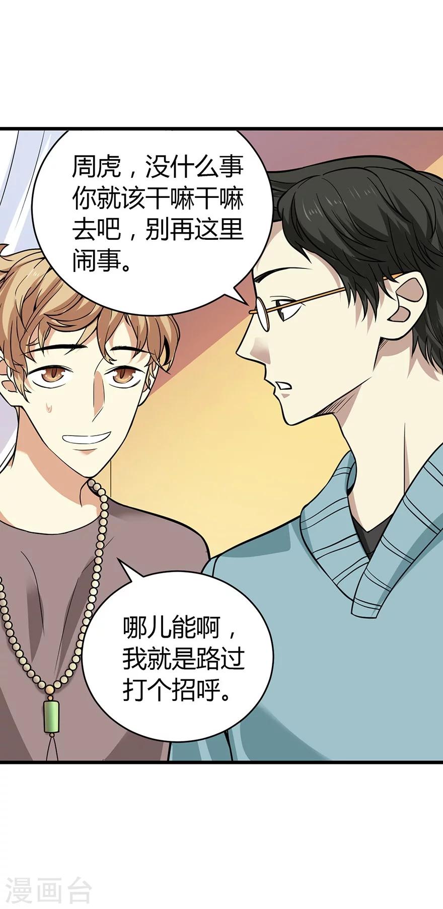 第56话 方逸vs京城恶少31