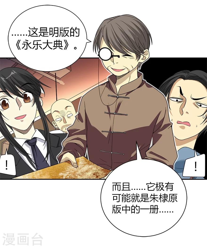 第19话 捡了个大漏！6