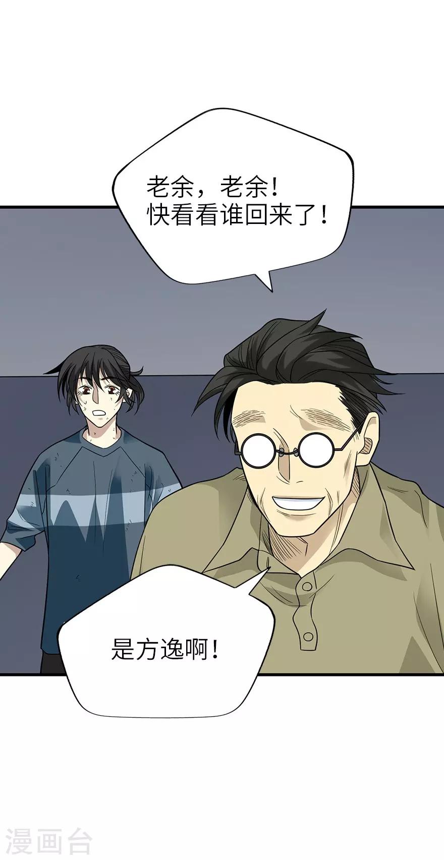 第94话 劫后重逢25