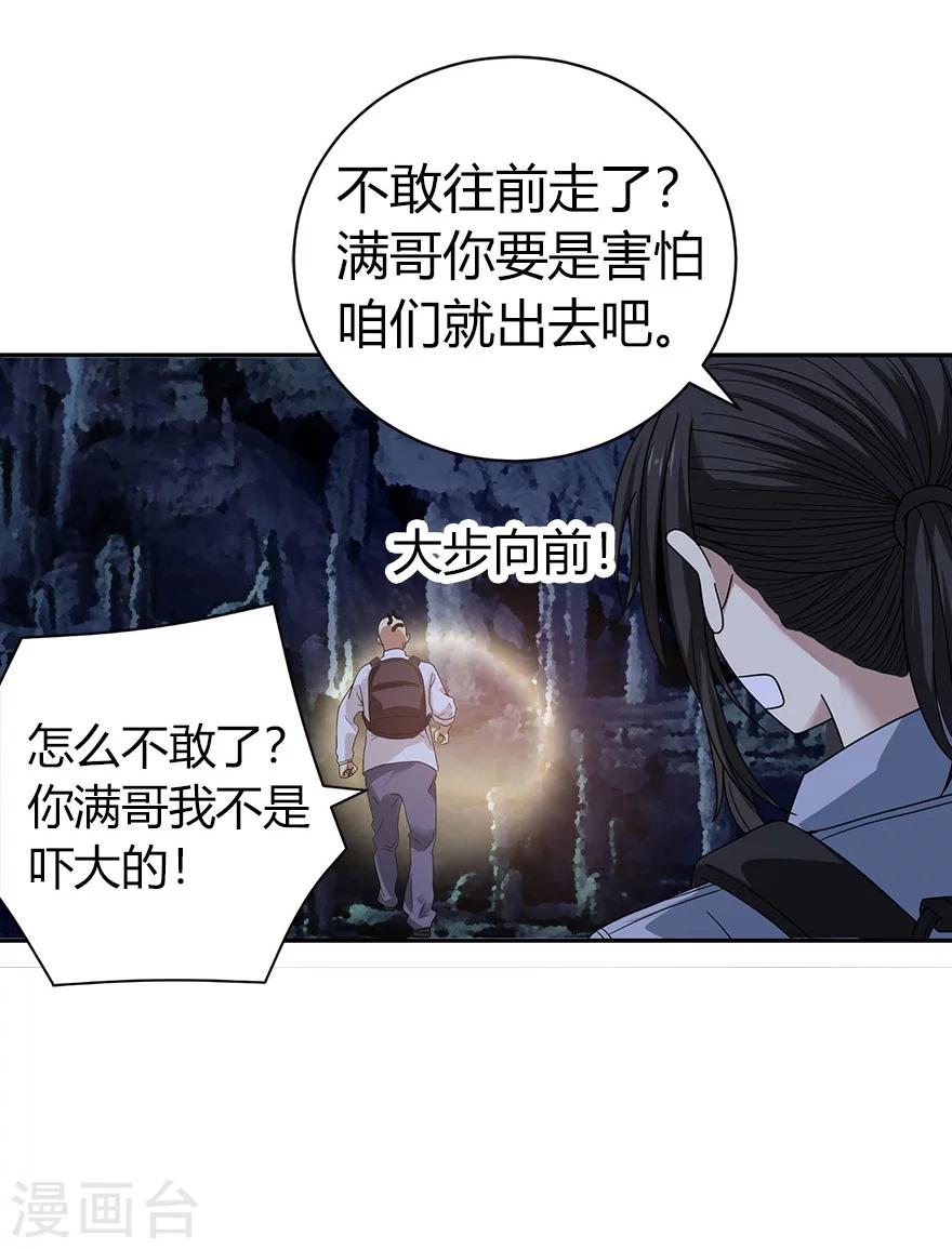 第49话 保证你能见到鬼~52