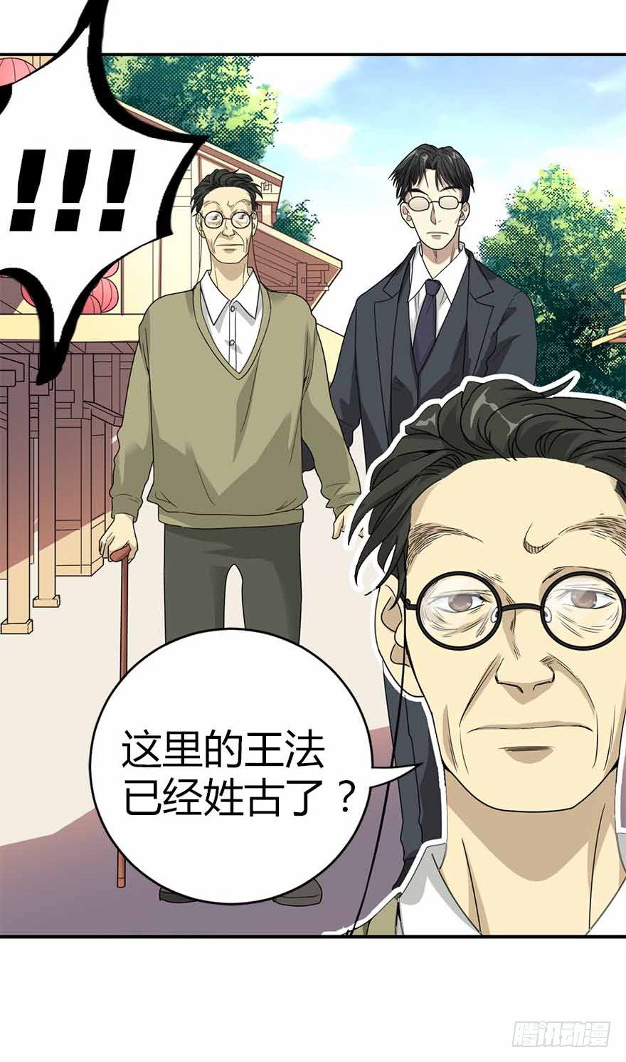 08 且待贫道算上一卦63