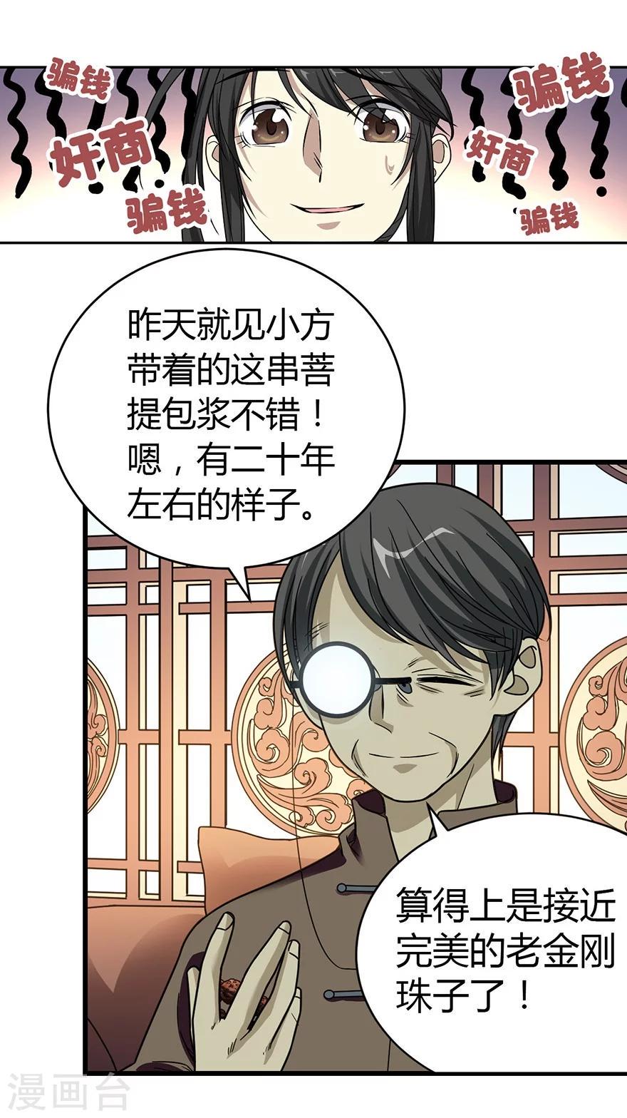 第22话 法器的威力29