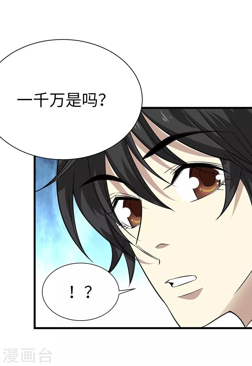 第66话 霸气御姐来相助33