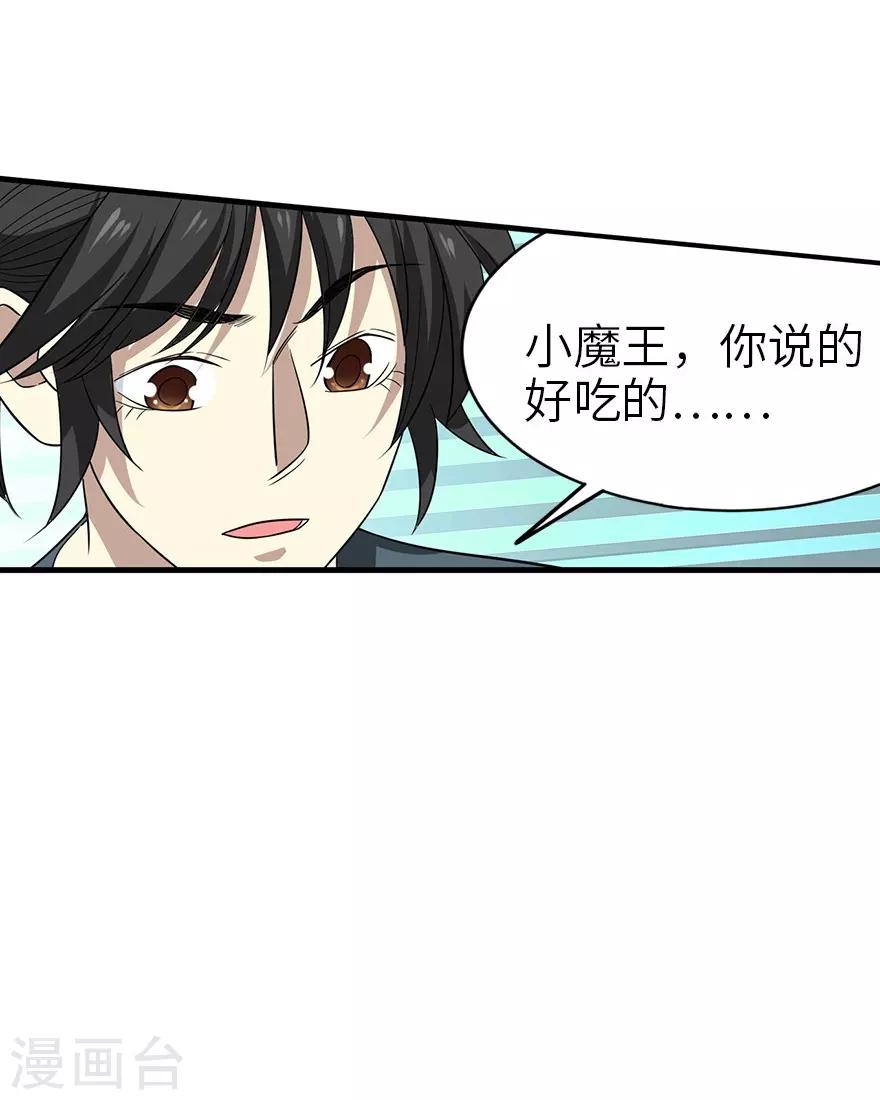 第88话 舌尖上的野人山16