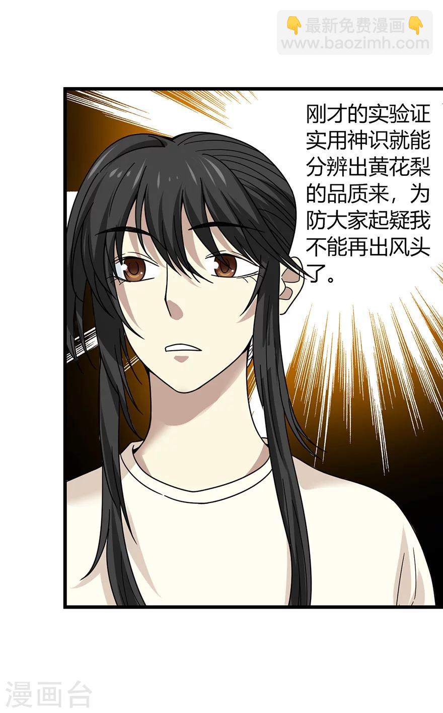 第47话 赌树116