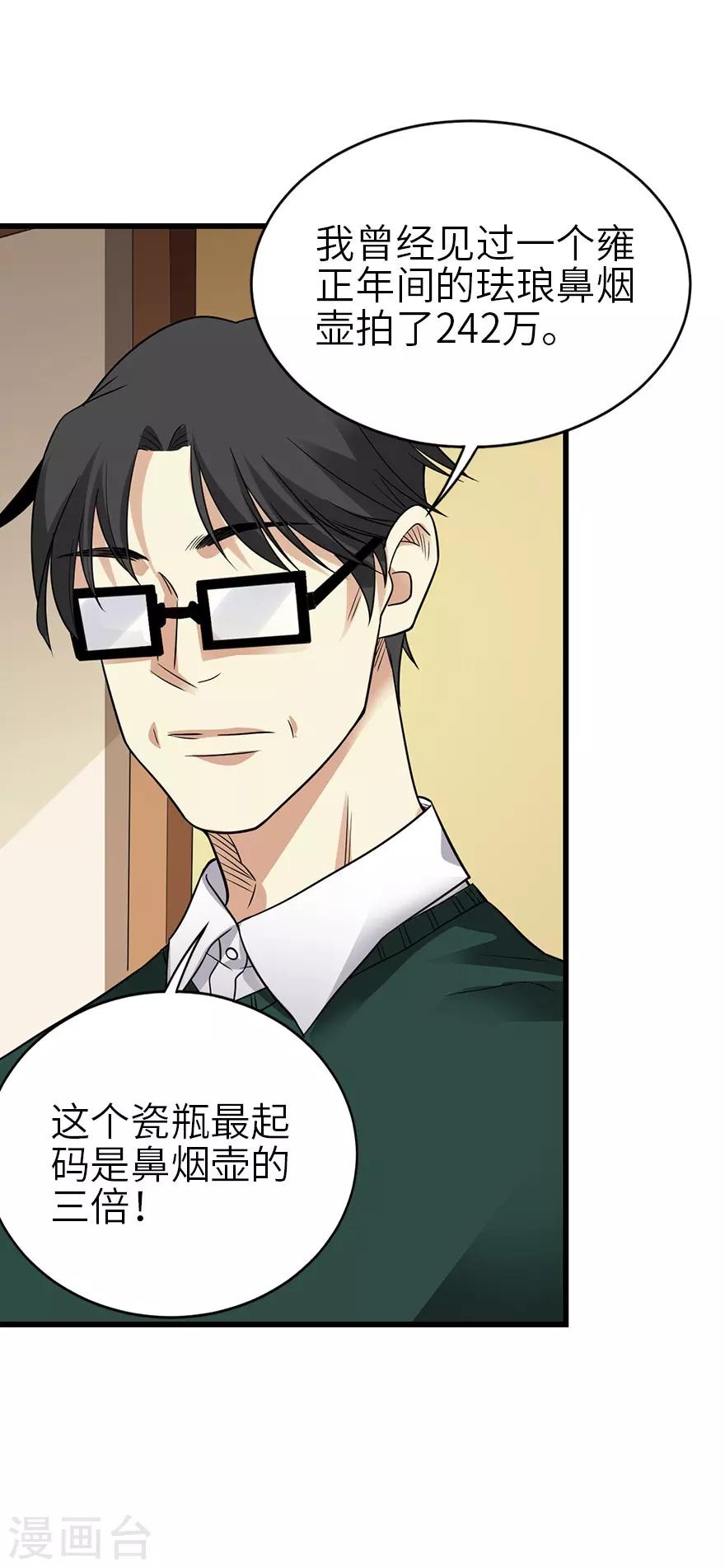 第101话 就差你这六百万31