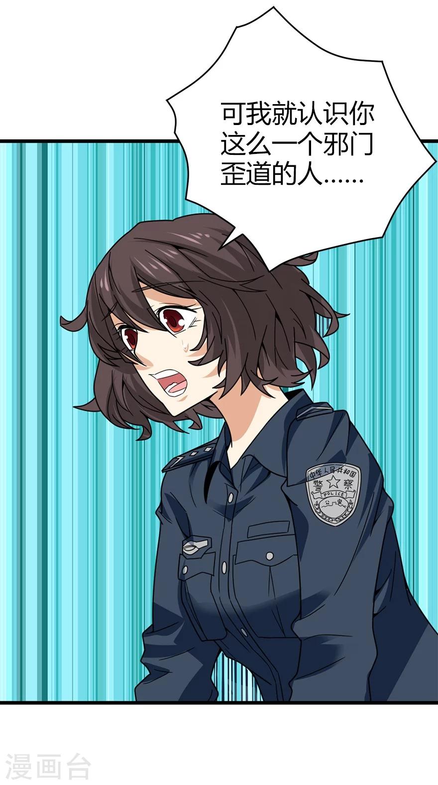 第42话 警花的离奇遭遇33