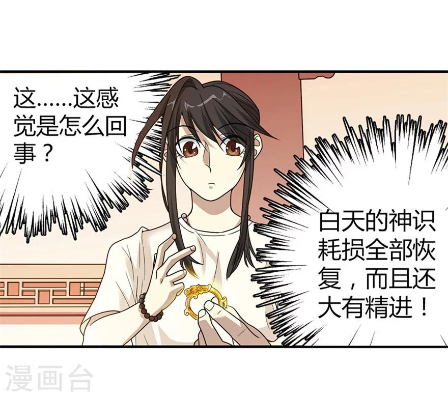 第21话 神识的新突破18