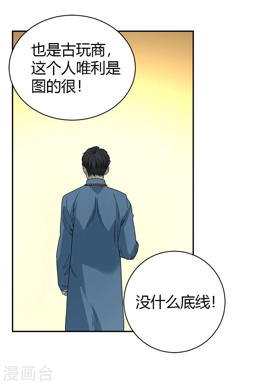 第14话 拍卖会的际遇28