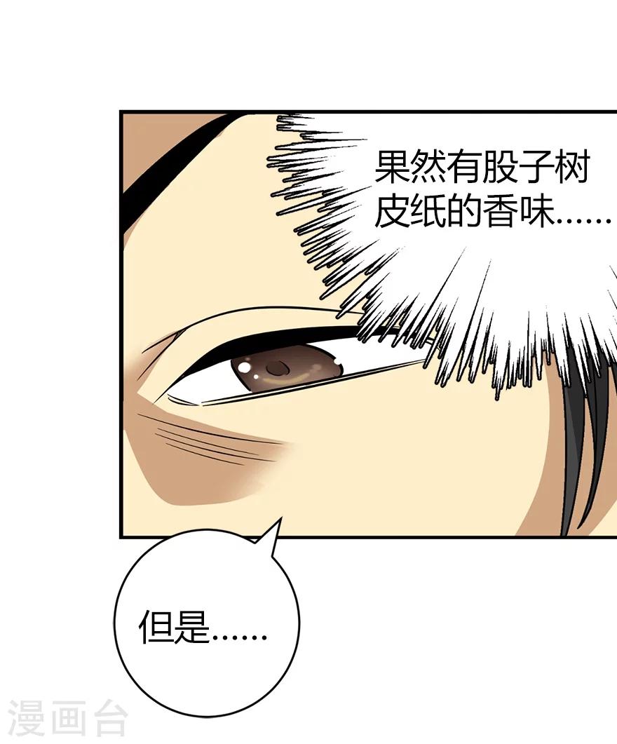 第19话 捡了个大漏！22