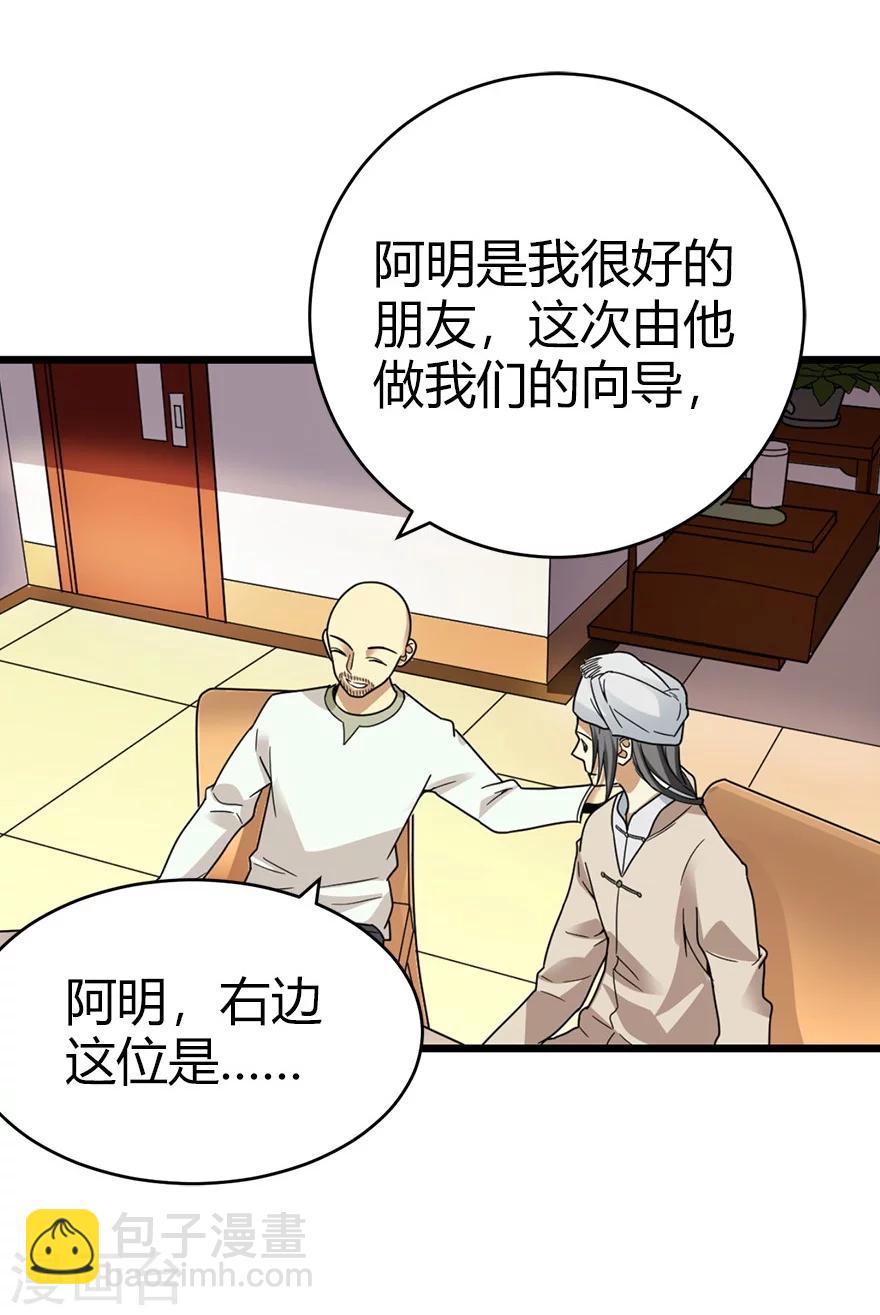 第45话 苗寨的神秘传说11