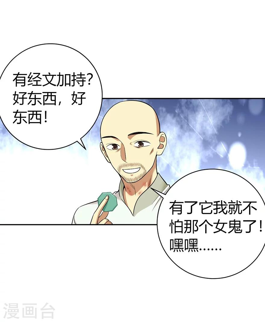 第50话 我靠，到底是什么鬼？46