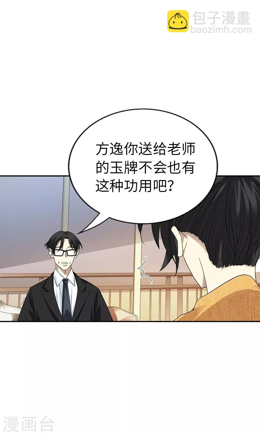 第76话 满哥要干票大的27