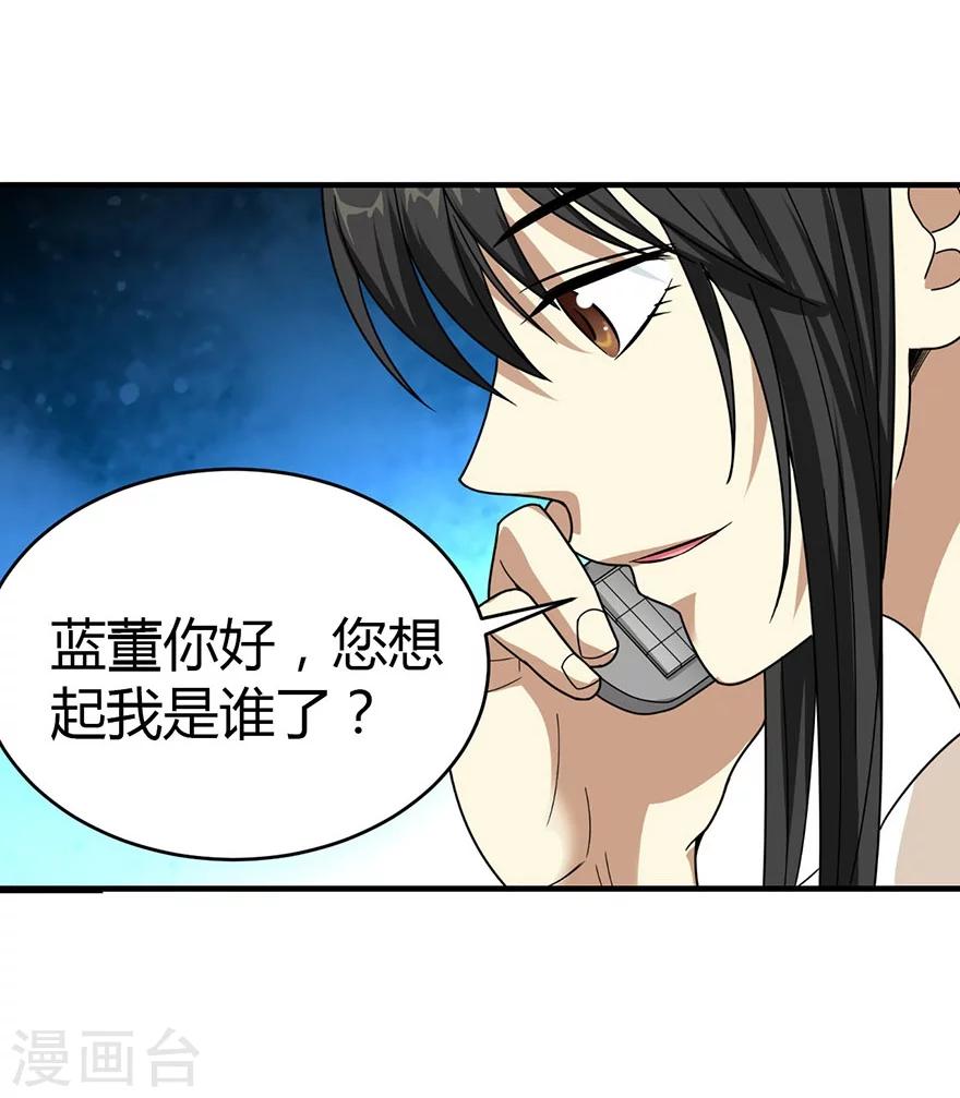 第31话 方先生，救我46