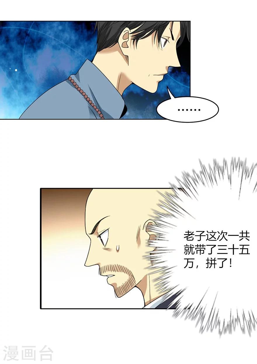 第16话 杠上谢老板29