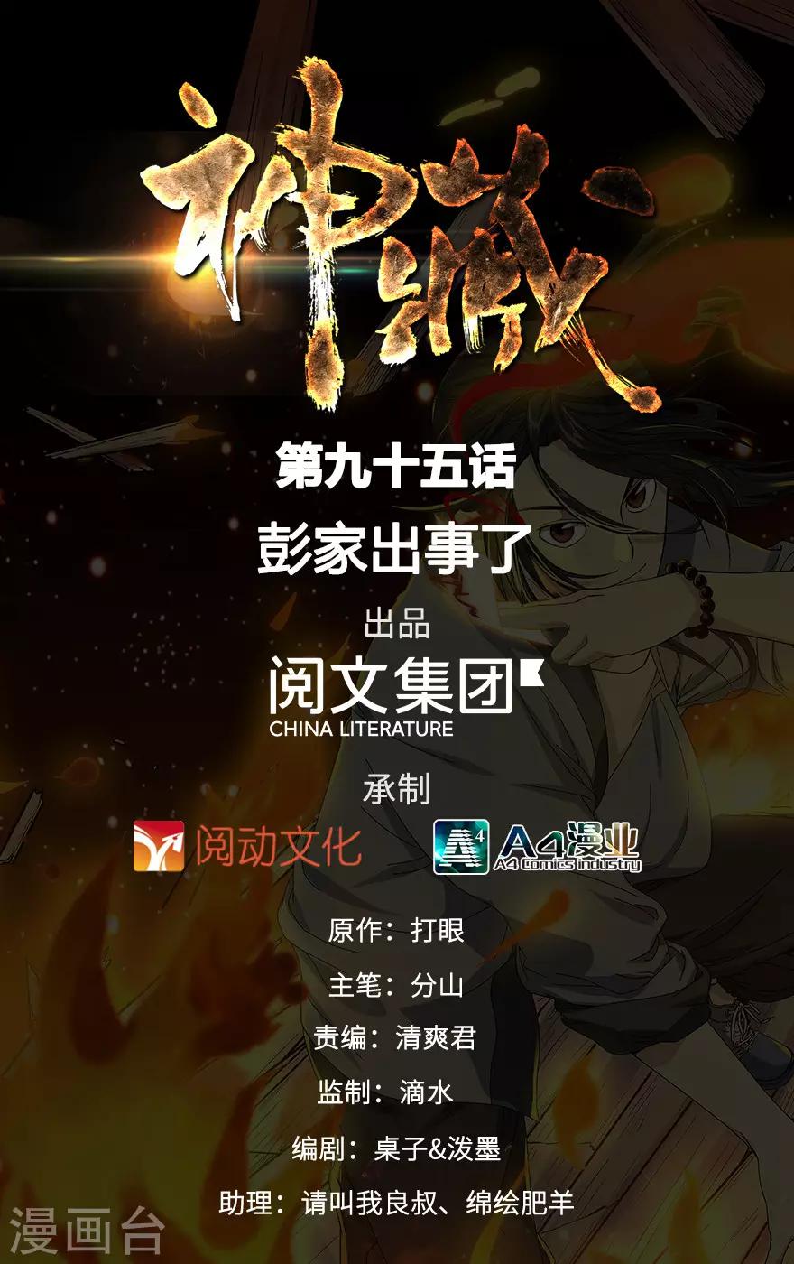 第95话 彭家出事了0