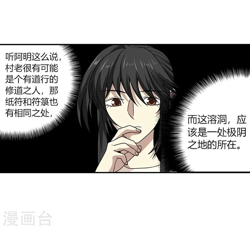 第49话 保证你能见到鬼~17