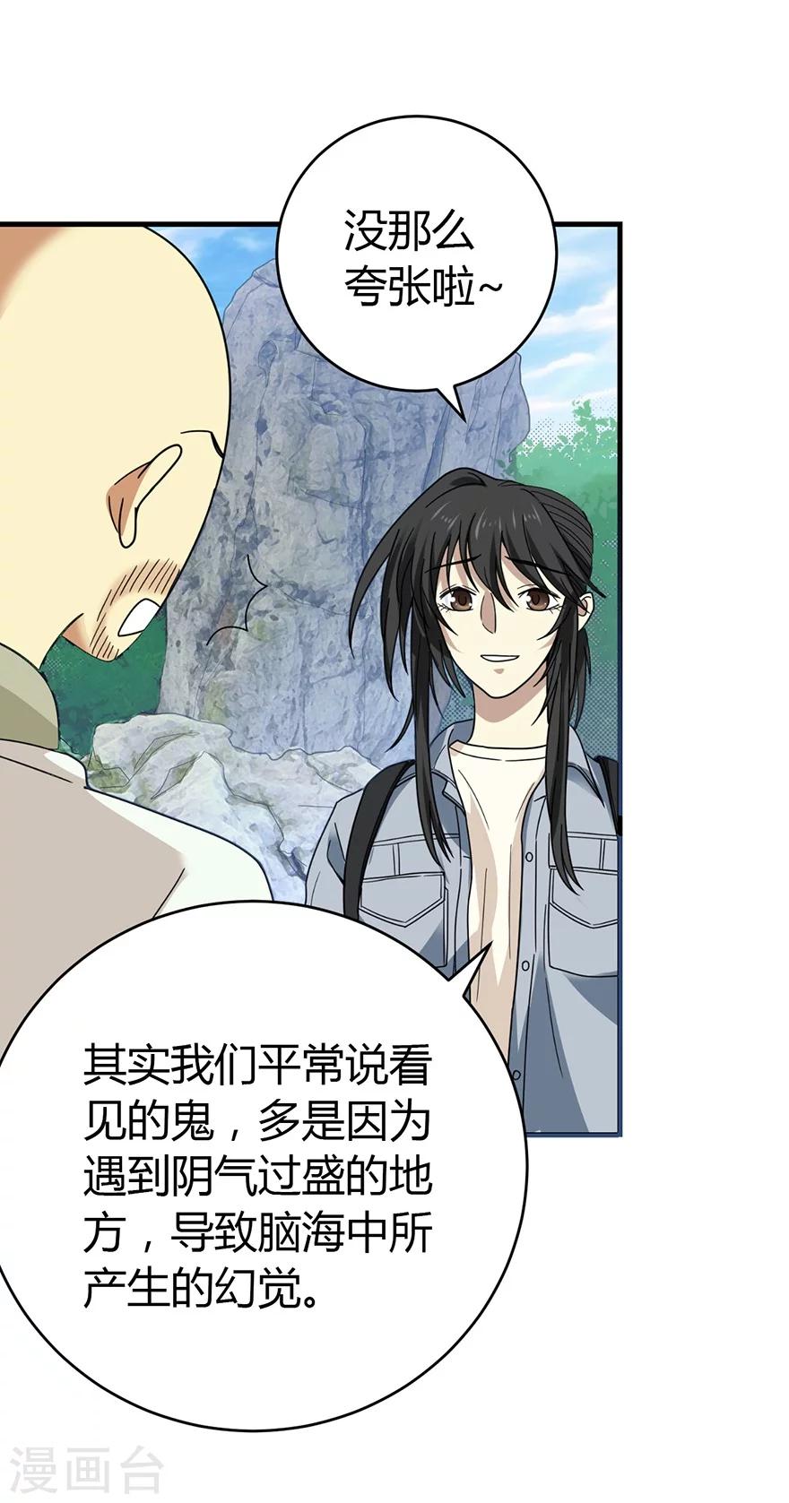 第50话 我靠，到底是什么鬼？27