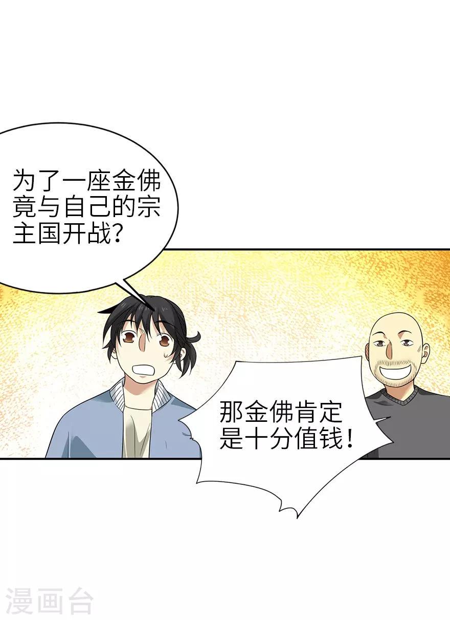 第102话 神秘的金佛8