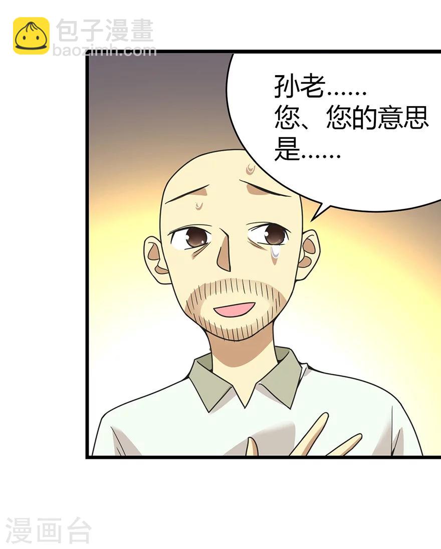 第23话 真的要上交国家？11