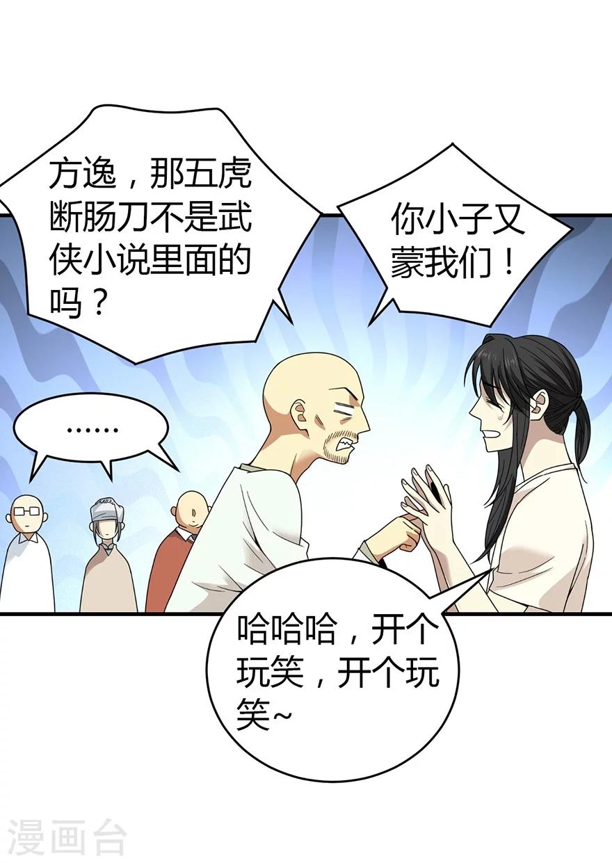 第48话 赌树27