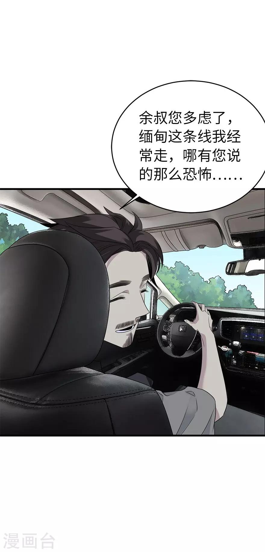 第78话 疯狂的金三角13