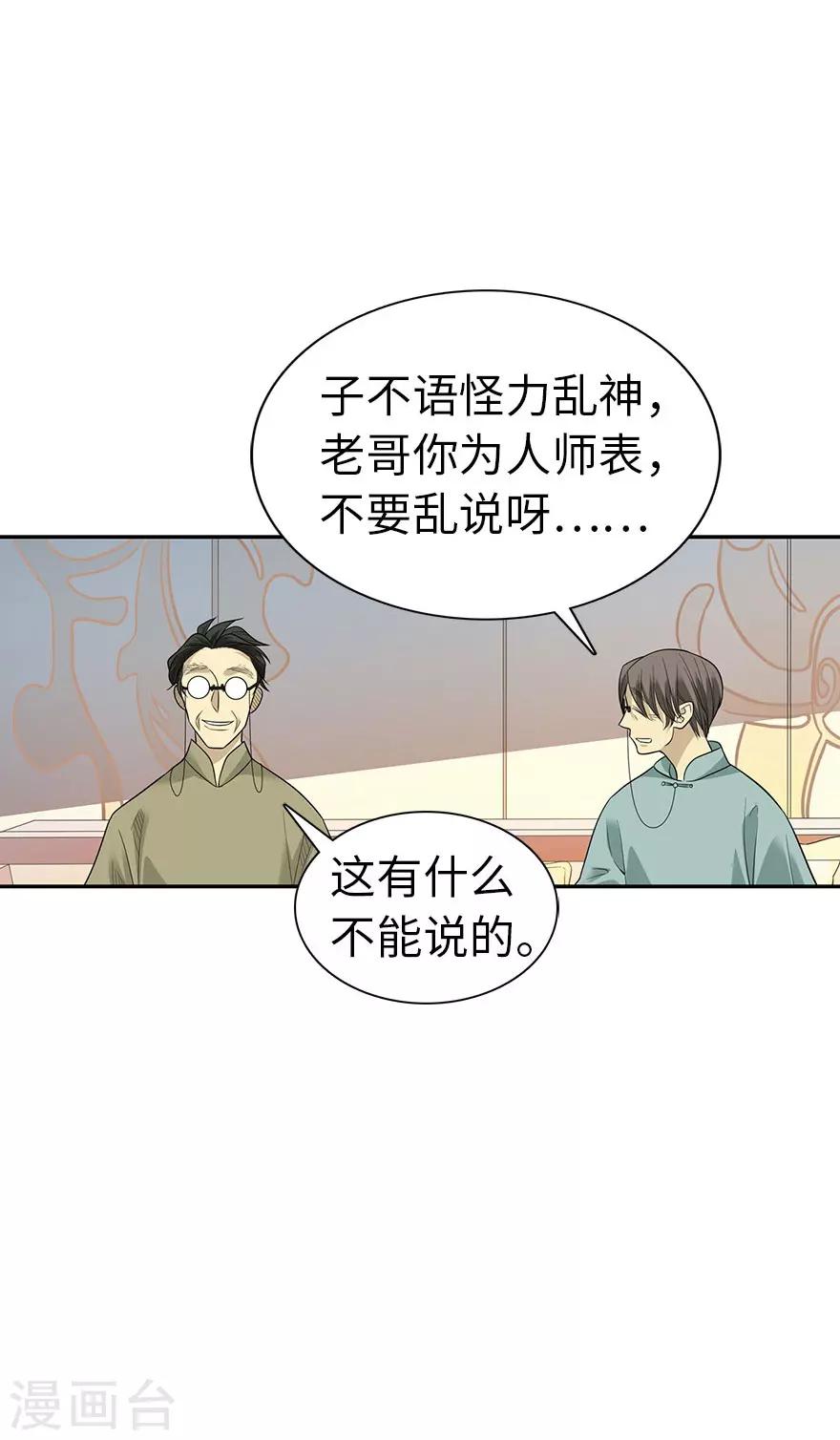 第76话 满哥要干票大的10