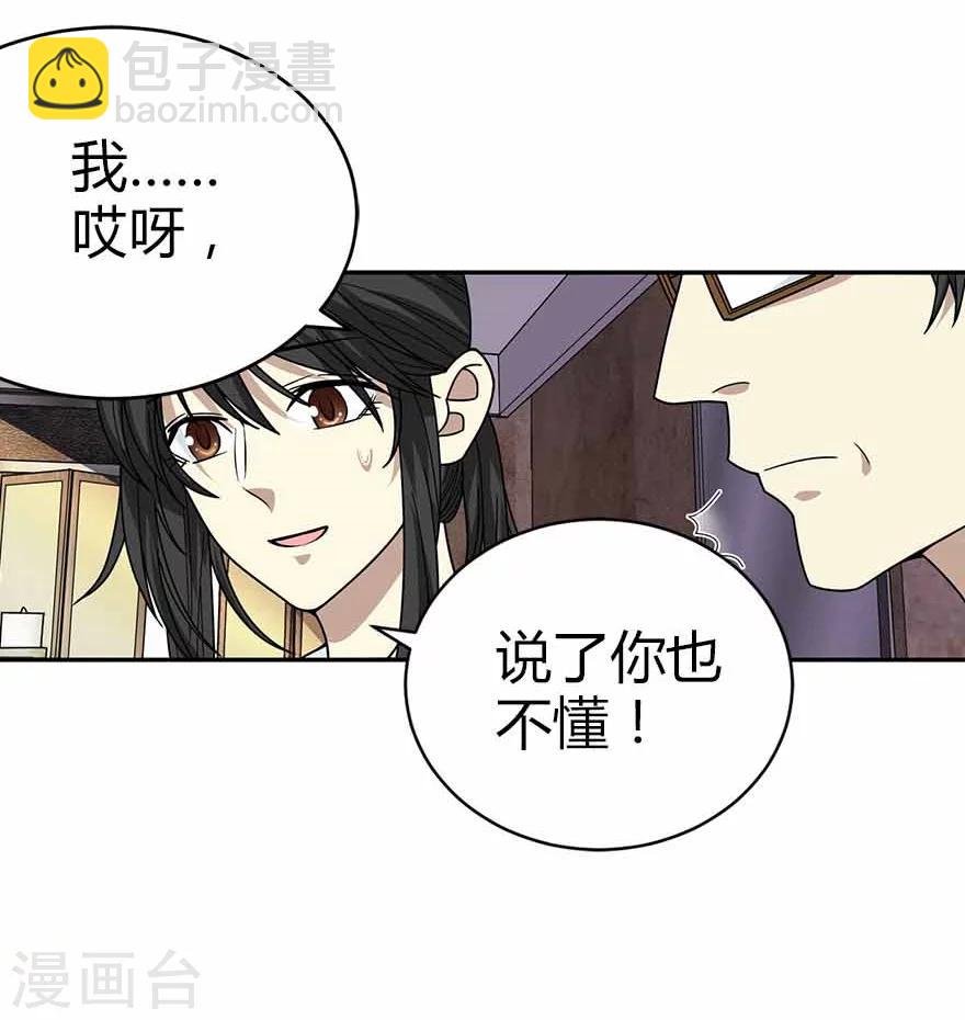 第38话 开始炼制法器33