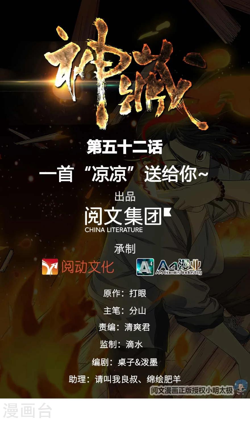第52话 一首“凉凉”送给你~0